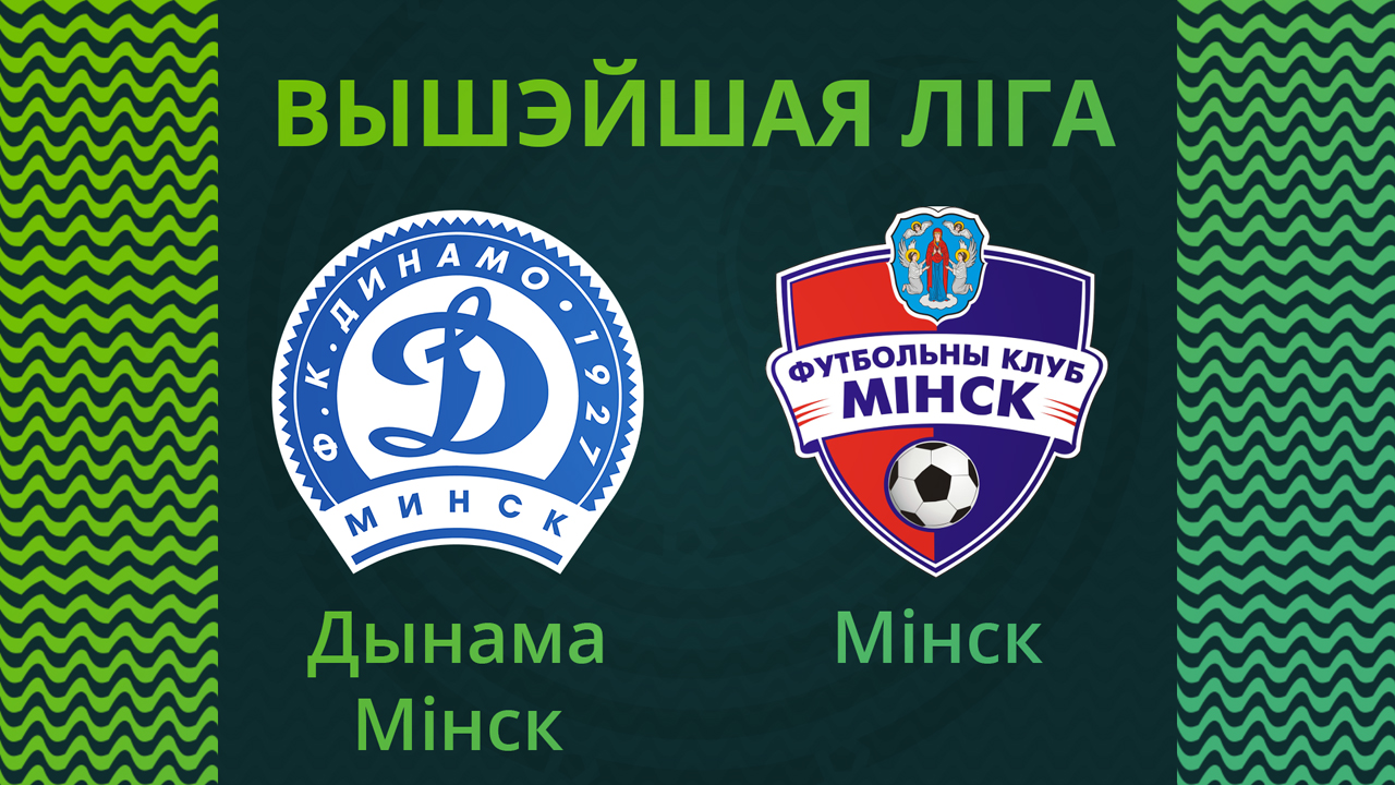 Dinamo Minsk vs Minsk poster