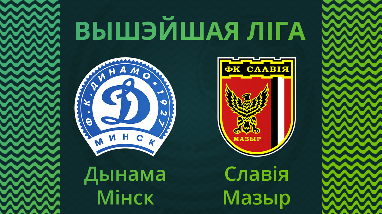 Dinamo Minsk vs Slavia Mozyr poster