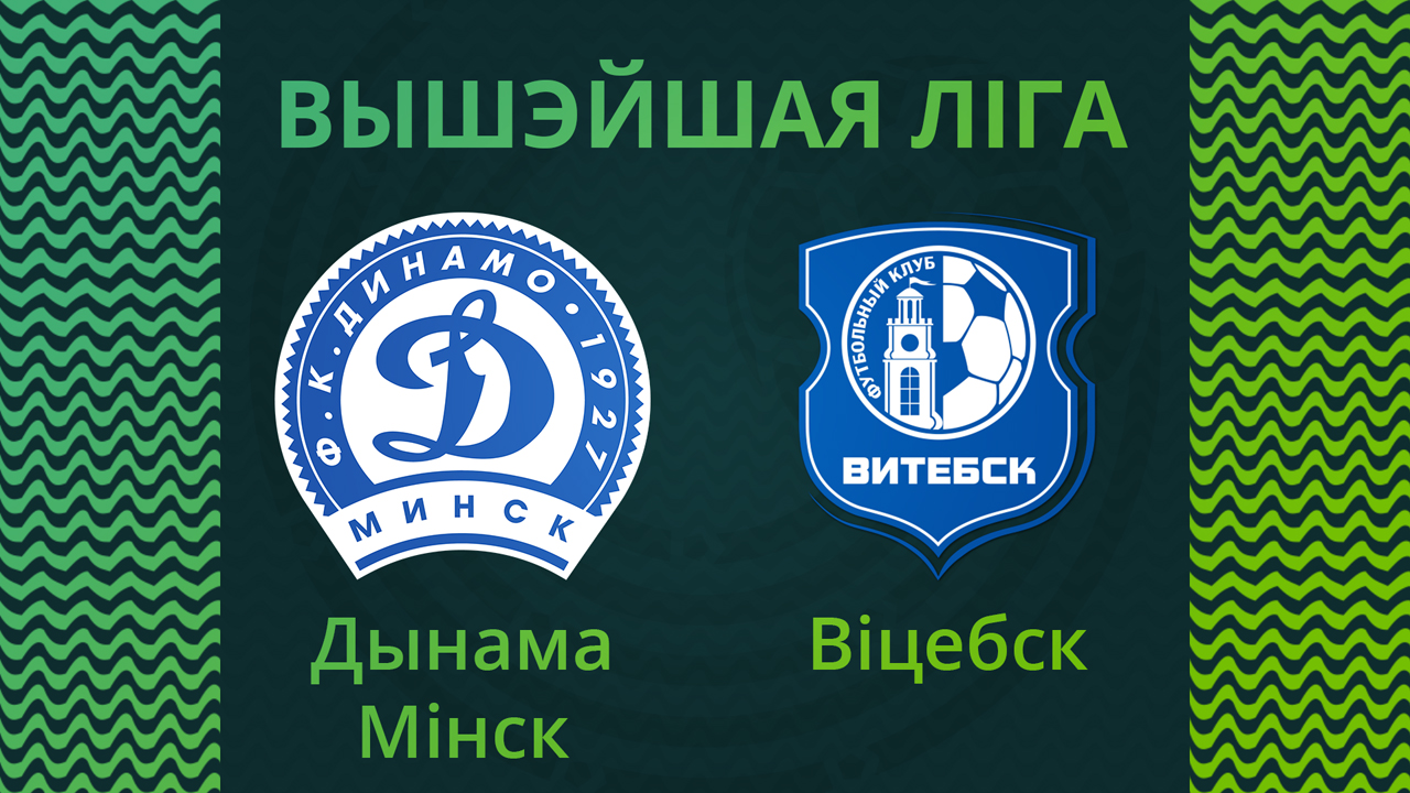 Dinamo Minsk vs Vitebsk poster