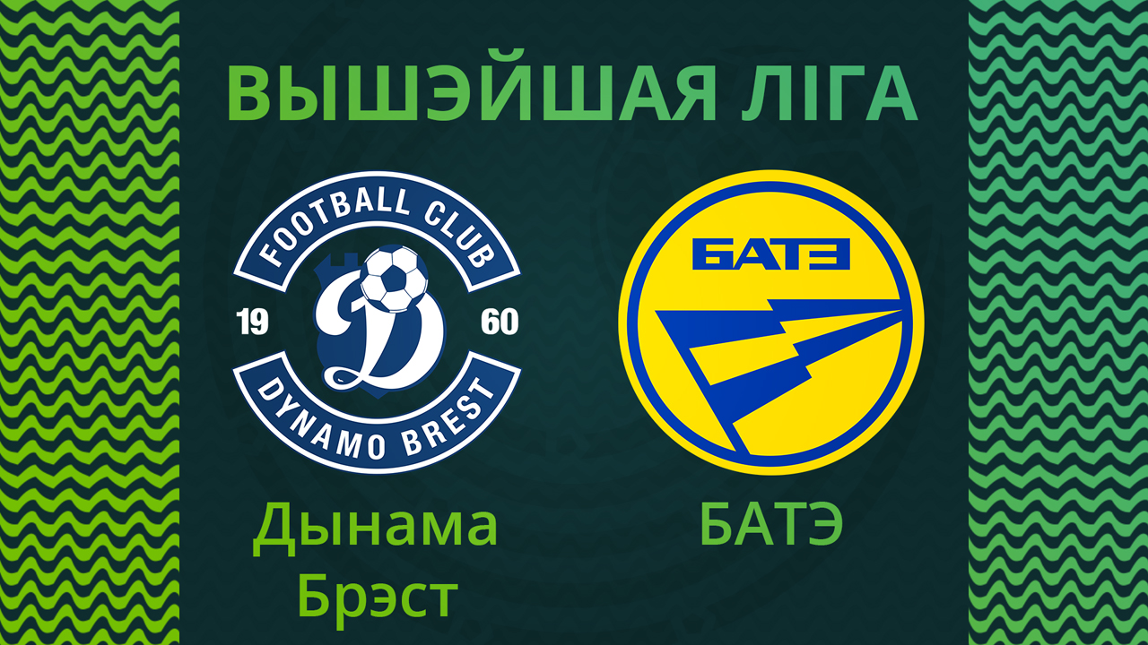 Dynamo Brest vs BATE Borisov poster