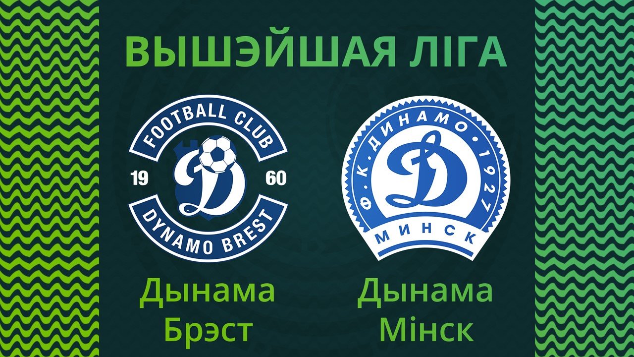 Dynamo Brest vs Dinamo Minsk poster