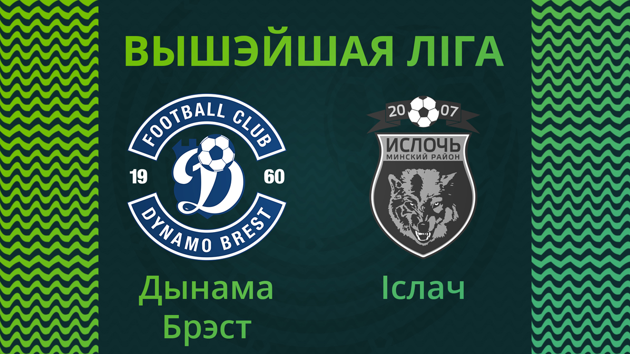 Dynamo Brest vs Isloch Minsk Raion poster