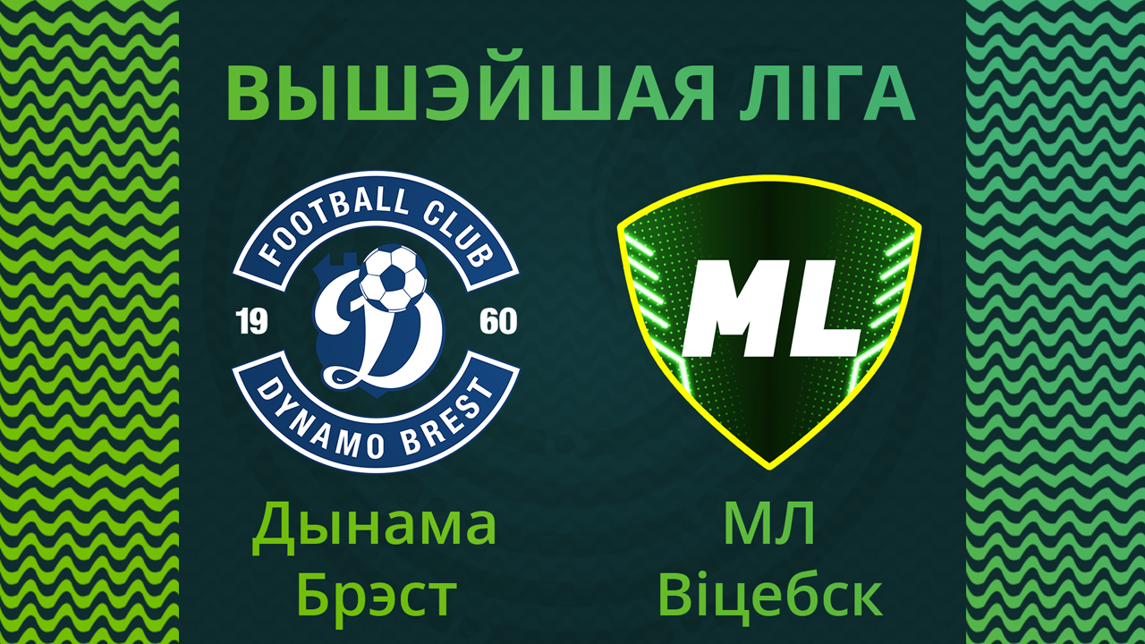 Dynamo Brest vs Maxline Vitebsk poster