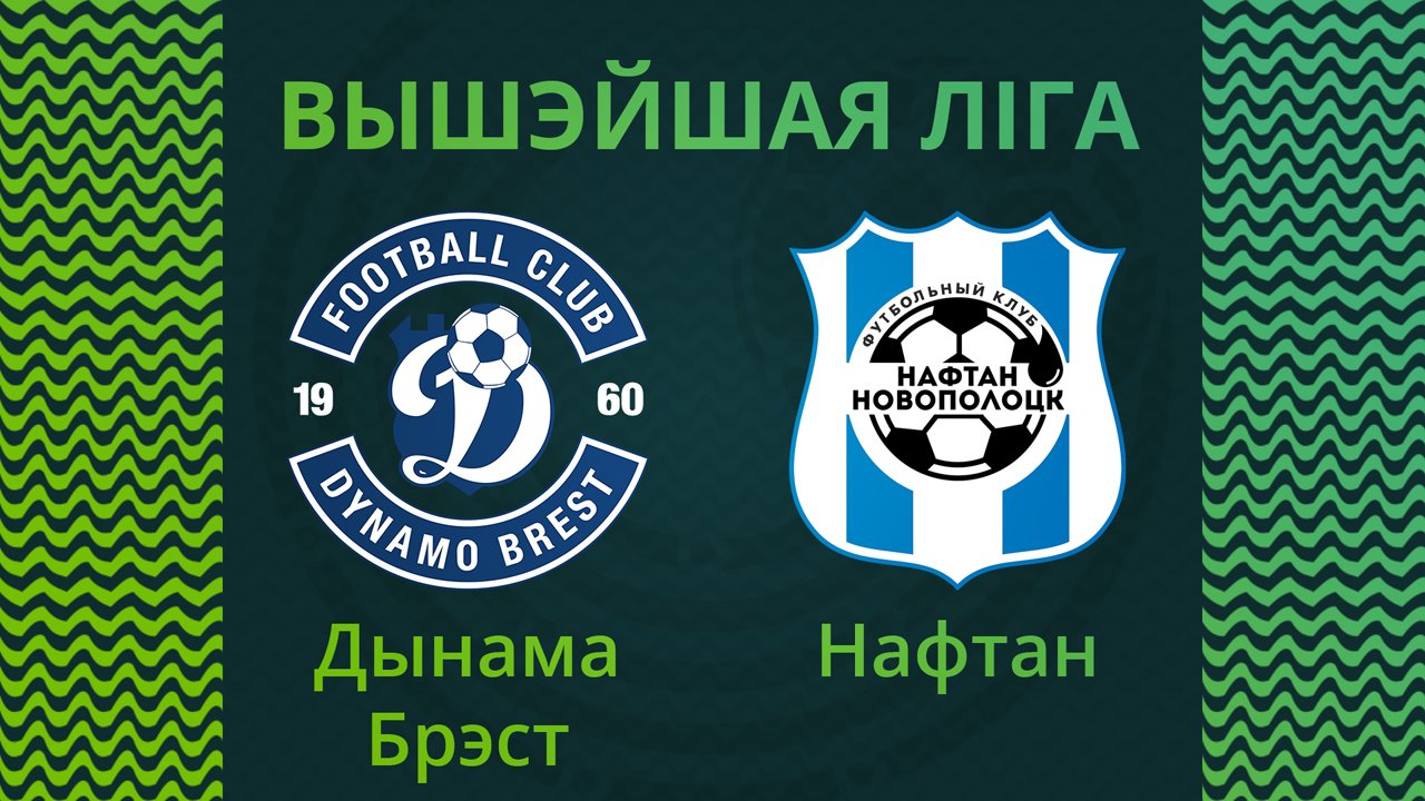 Dynamo Brest vs Naftan Novopolotsk poster
