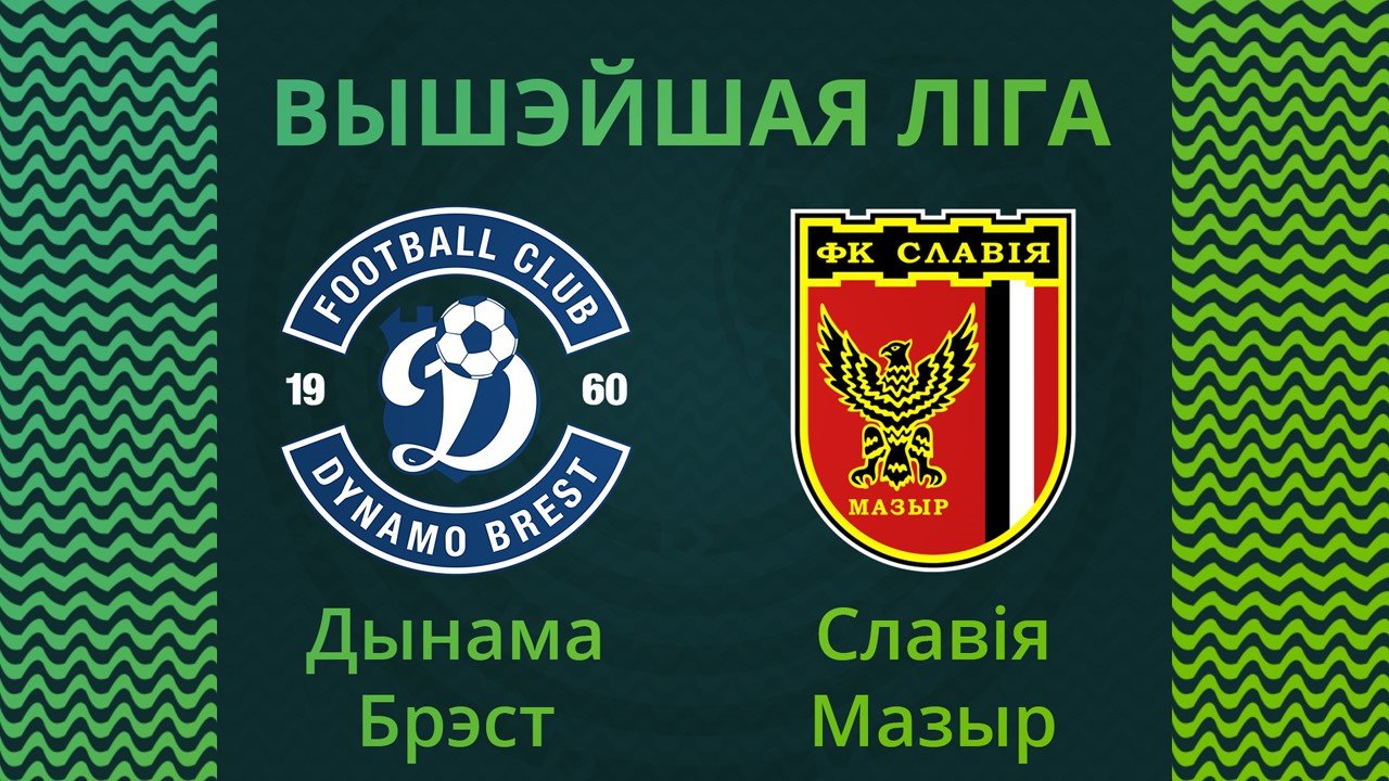 Dynamo Brest vs Slavia Mozyr poster
