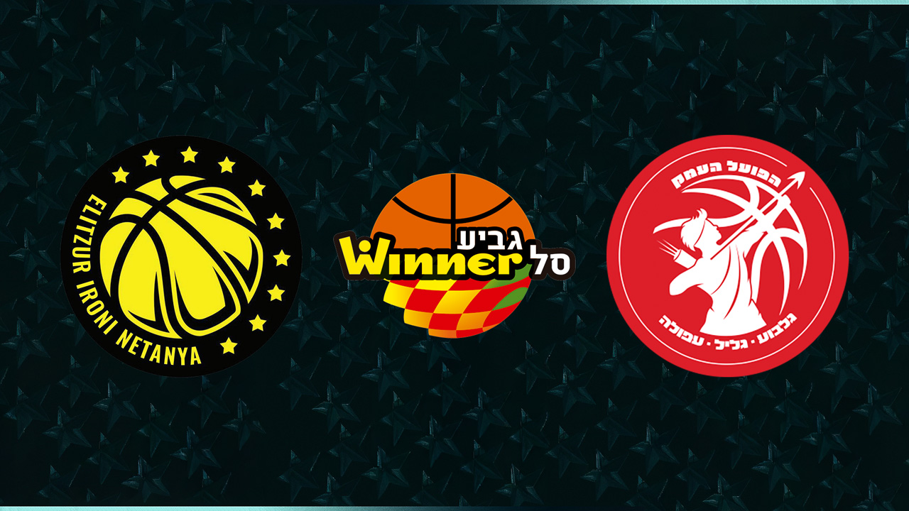 Elitzur Netanya B.C. vs Hapoel HaEmek poster