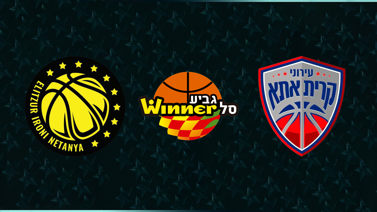 Elitzur Netanya B.C. vs Ironi Kiryat Ata B.C. poster