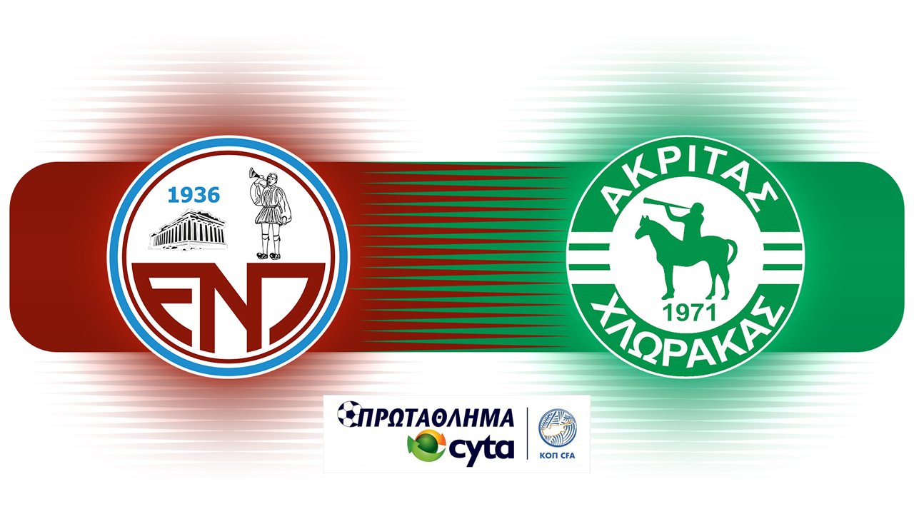 Enosis Neon Paralimni vs Akritas Chlorakas poster