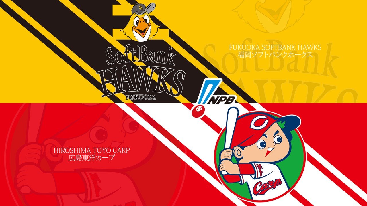 Fukuoka SoftBank Hawks vs Hiroshima Toyo Carp poster