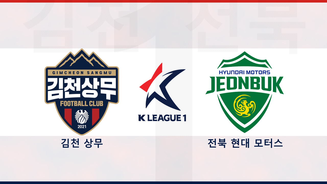 Gimcheon Sangmu vs Jeonbuk Hyundai Motors poster
