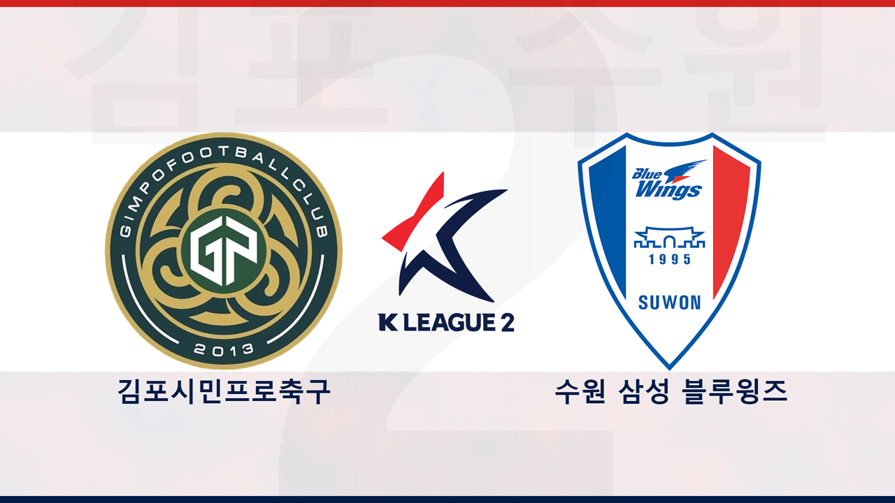 Gimpo FC vs Suwon Samsung Bluewings poster