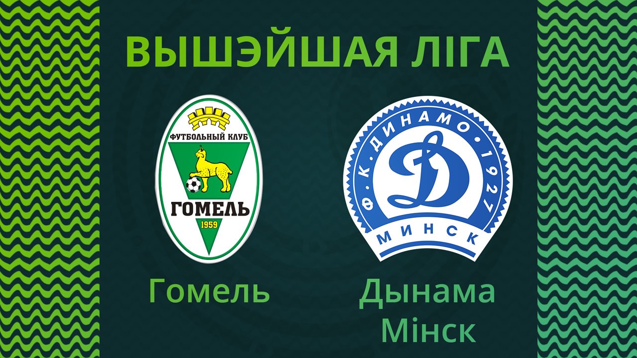 Gomel vs Dinamo Minsk poster