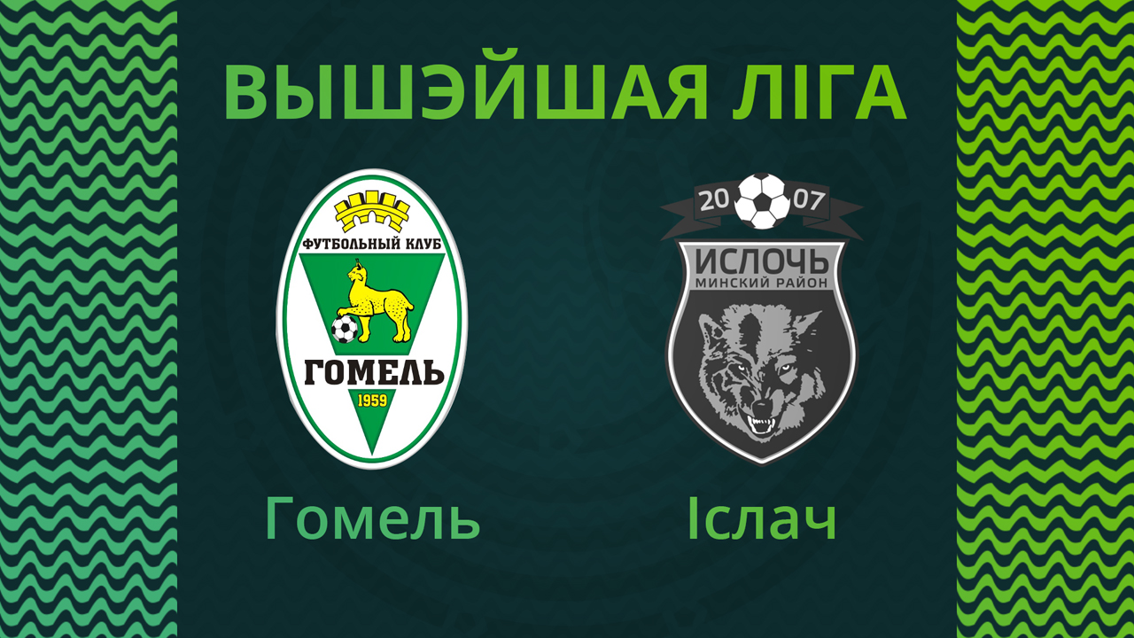 Gomel vs Isloch Minsk Raion poster