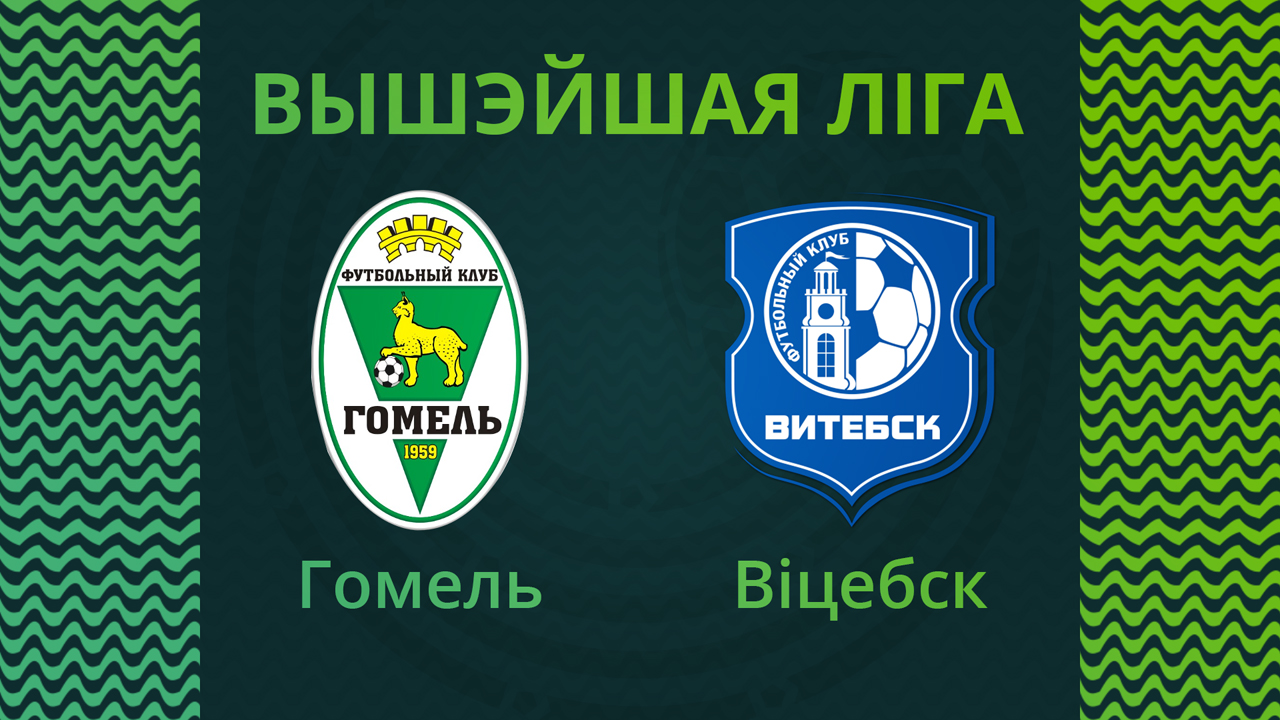 Gomel vs Vitebsk poster