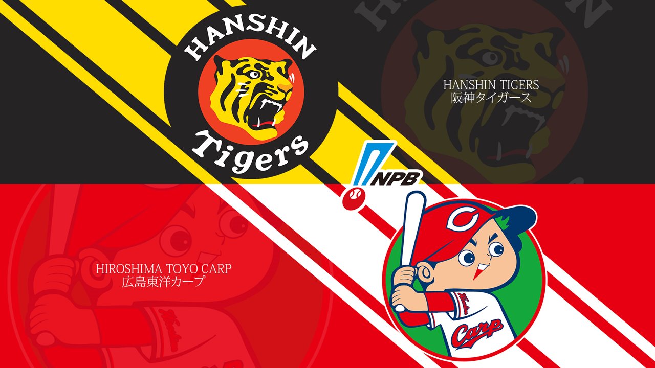 Hanshin Tigers vs Hiroshima Toyo Carp poster