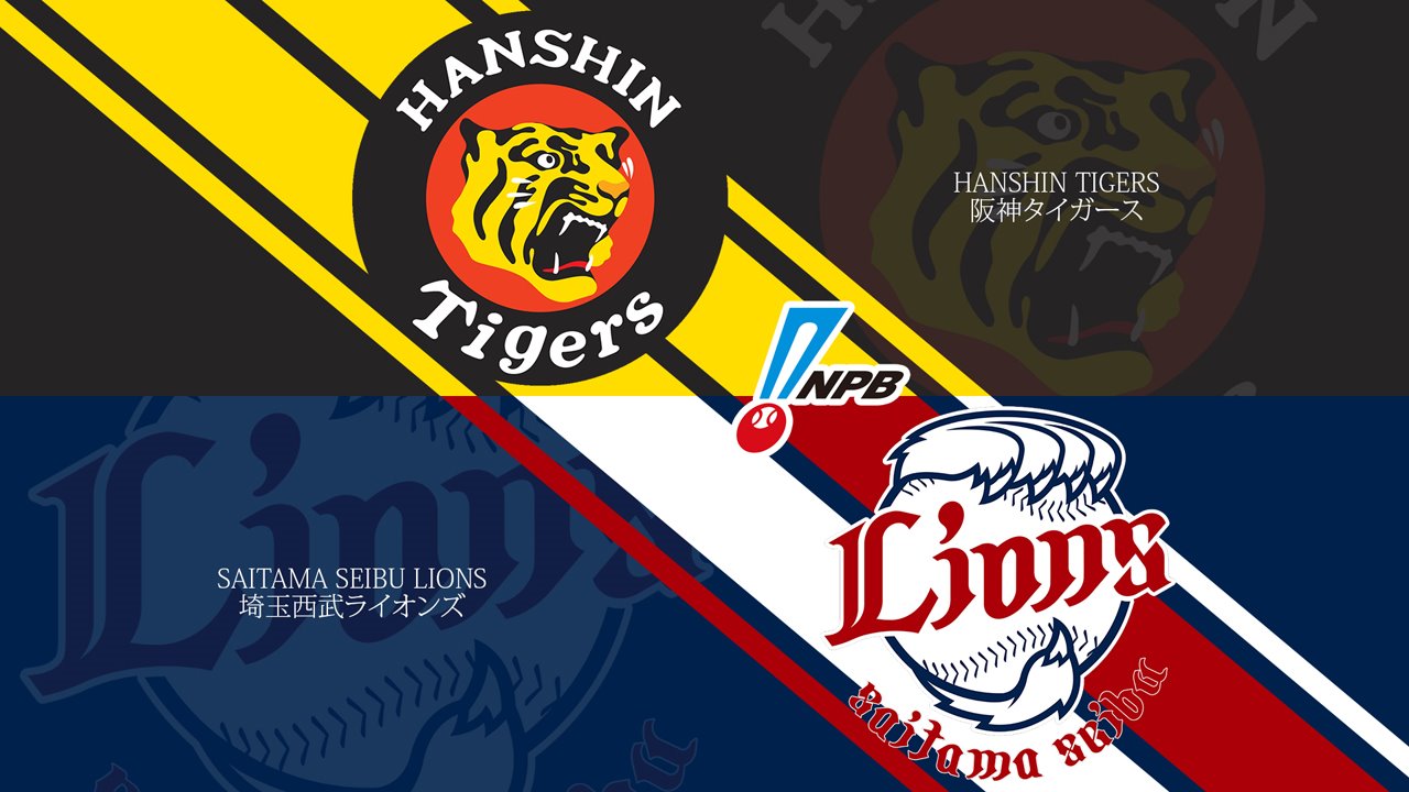Hanshin Tigers vs Saitama Seibu Lions poster
