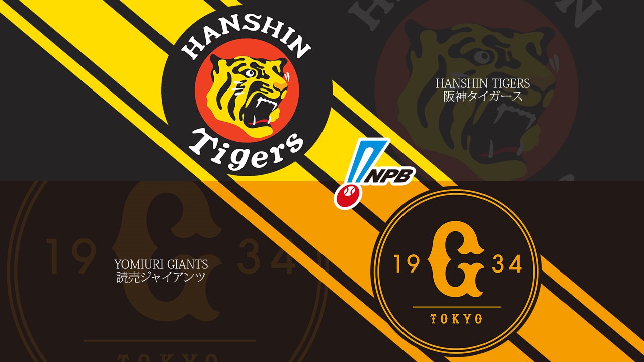 Hanshin Tigers vs Yomiuri Giants poster