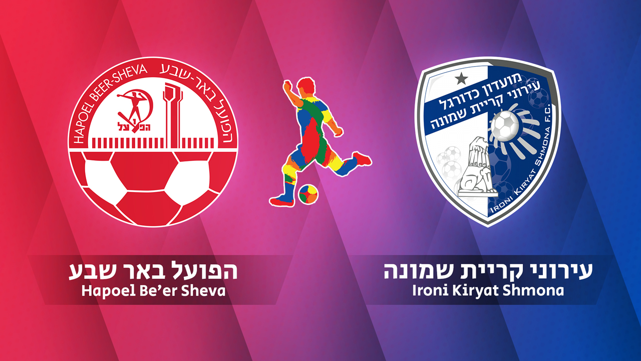 Hapoel Be'er Sheva vs Hapoel Ironi Kiryat Shmona poster