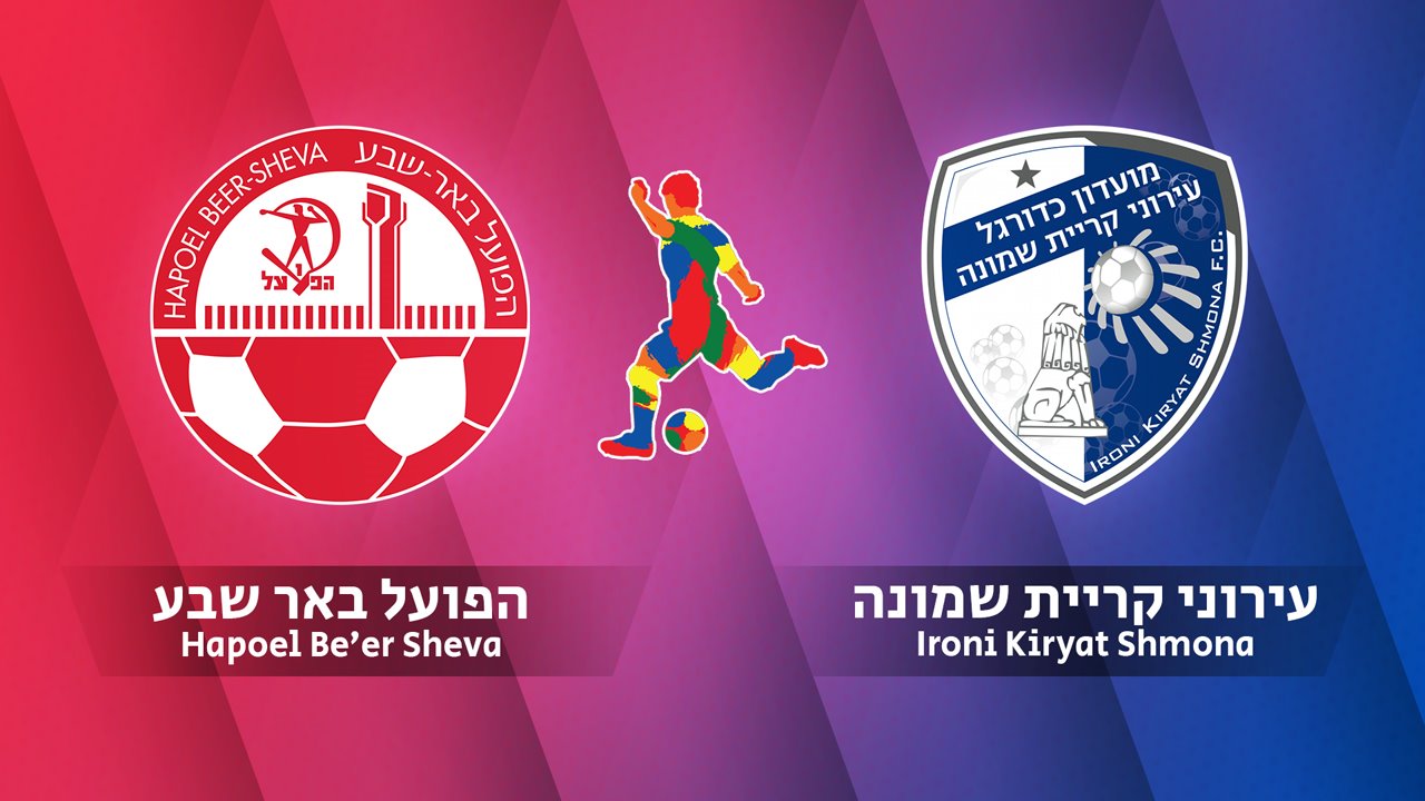 Hapoel Be'er Sheva vs Hapoel Ironi Kiryat Shmona poster