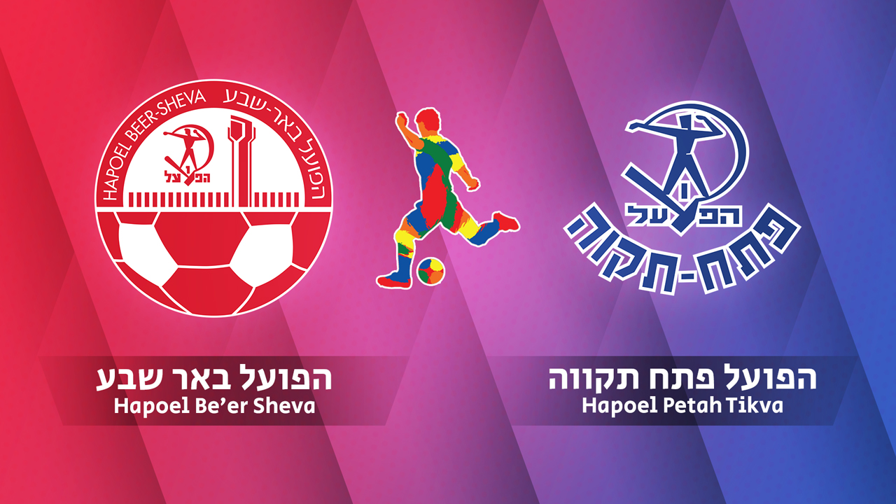 Hapoel Be'er Sheva vs Hapoel Petah Tikva poster