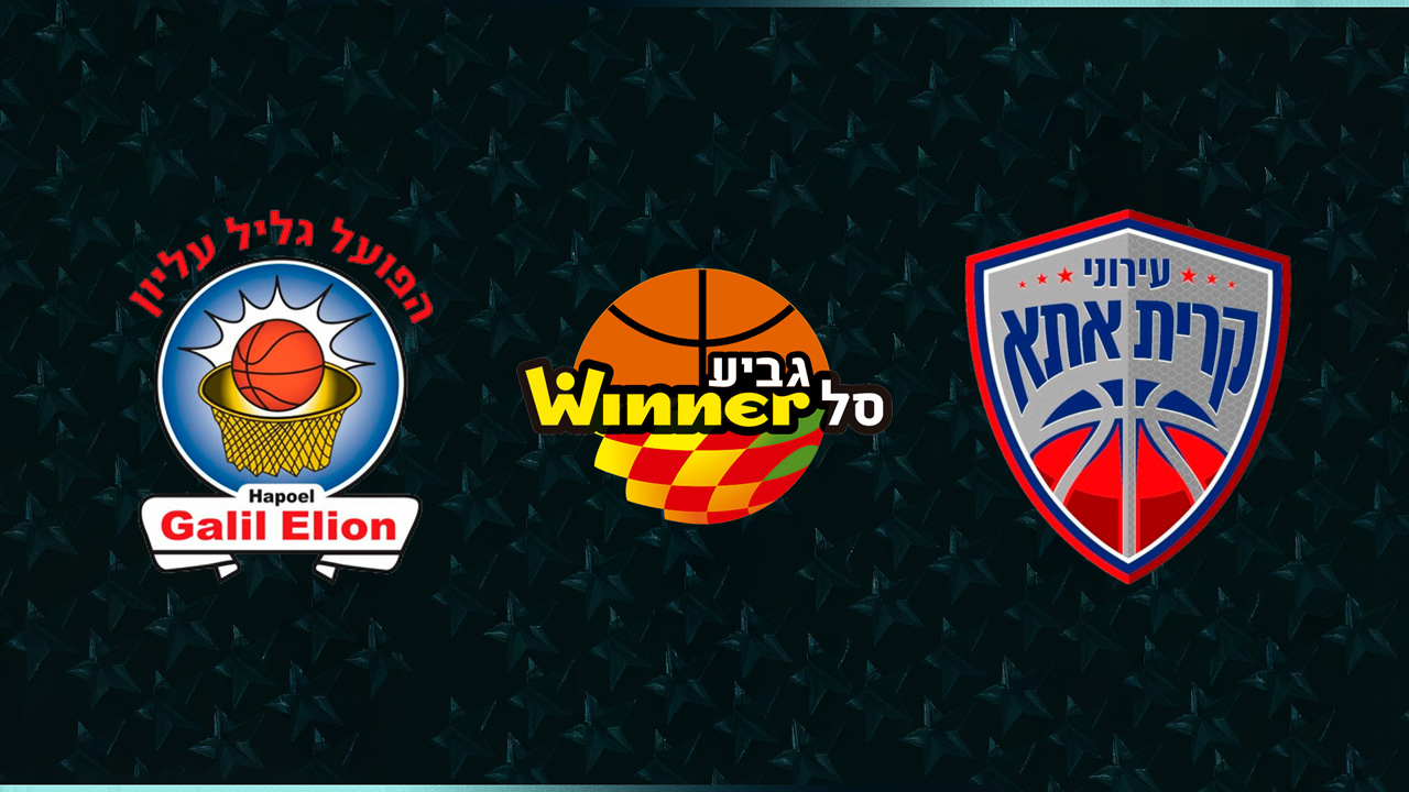 Hapoel Galil Elyon vs Ironi Kiryat Ata B.C. poster