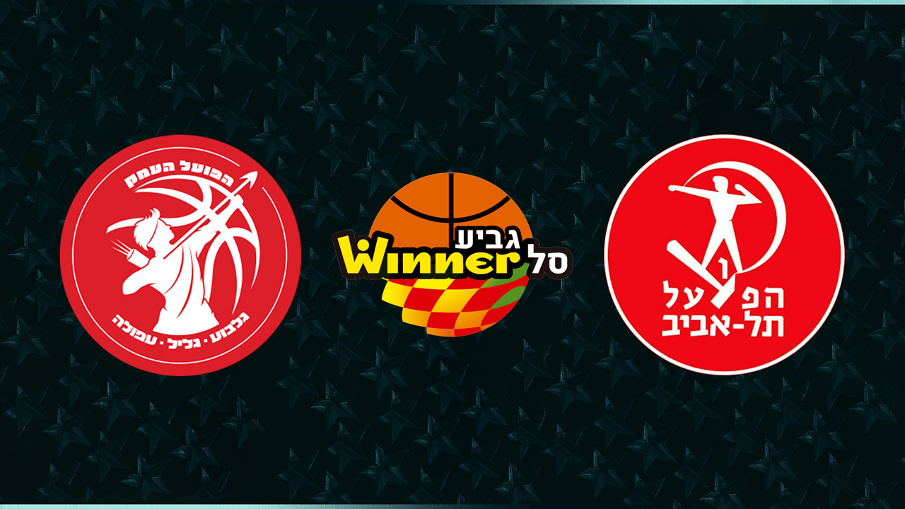 Hapoel HaEmek vs Hapoel Tel Aviv BC poster