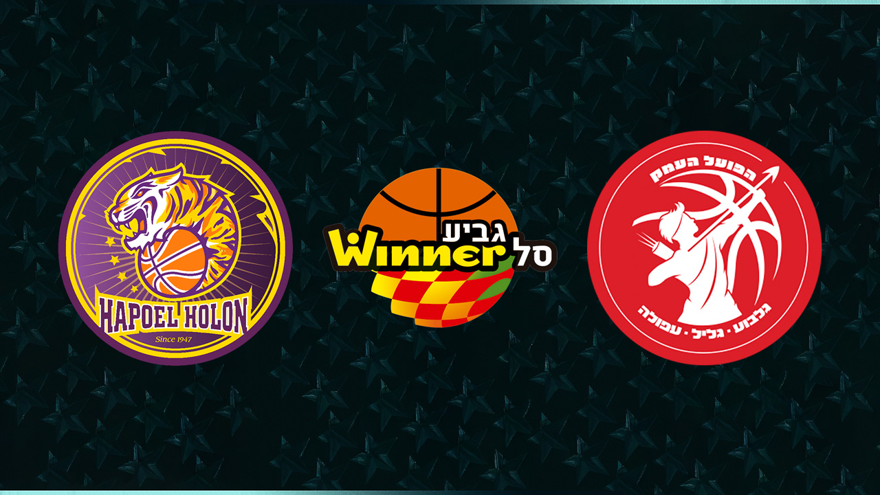 Hapoel Holon vs Hapoel HaEmek poster