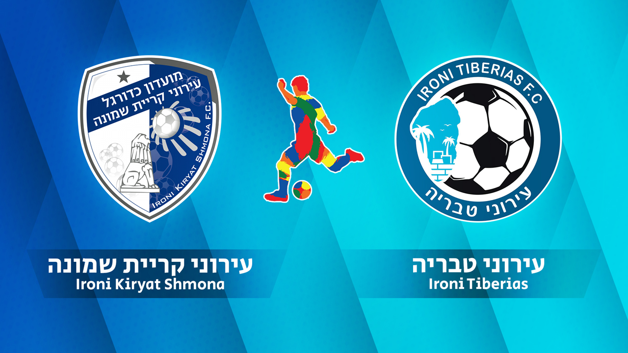 Hapoel Ironi Kiryat Shmona vs Ironi Tiberias poster