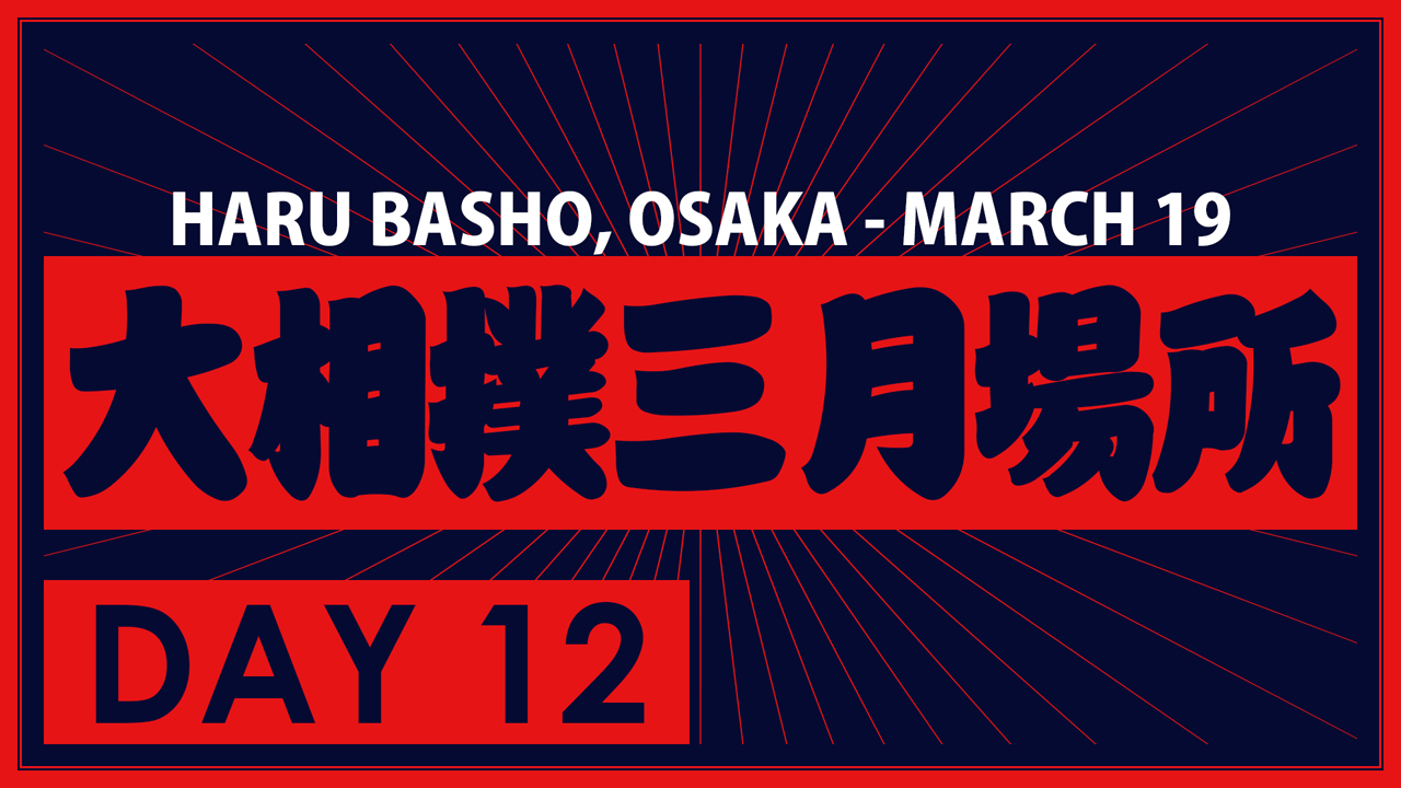 Haru Basho Day 12 poster