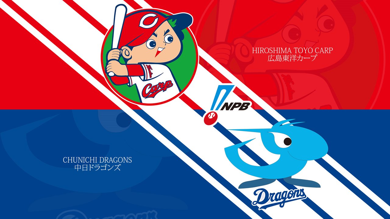 Hiroshima Toyo Carp vs Chunichi Dragons poster