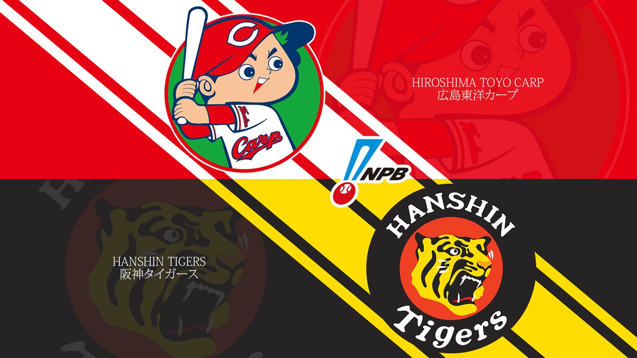 Hiroshima Toyo Carp vs Hanshin Tigers poster