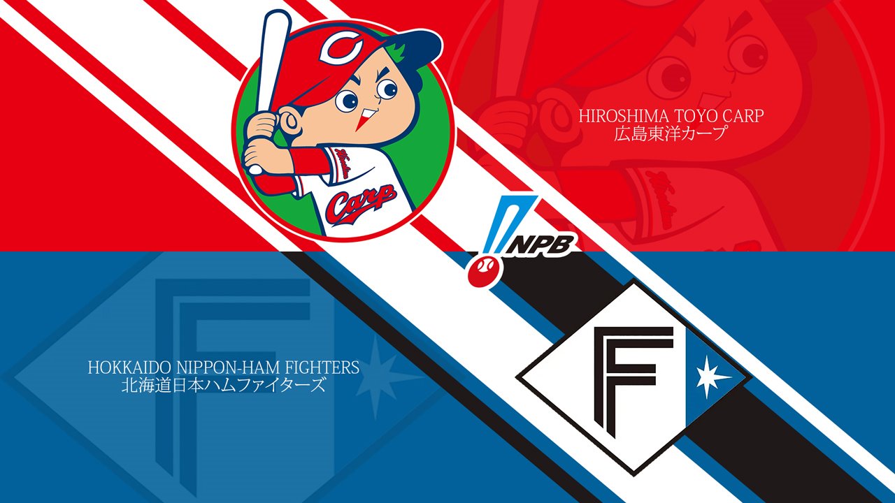 Hiroshima Toyo Carp vs Hokkaido Nippon-Ham Fighters poster