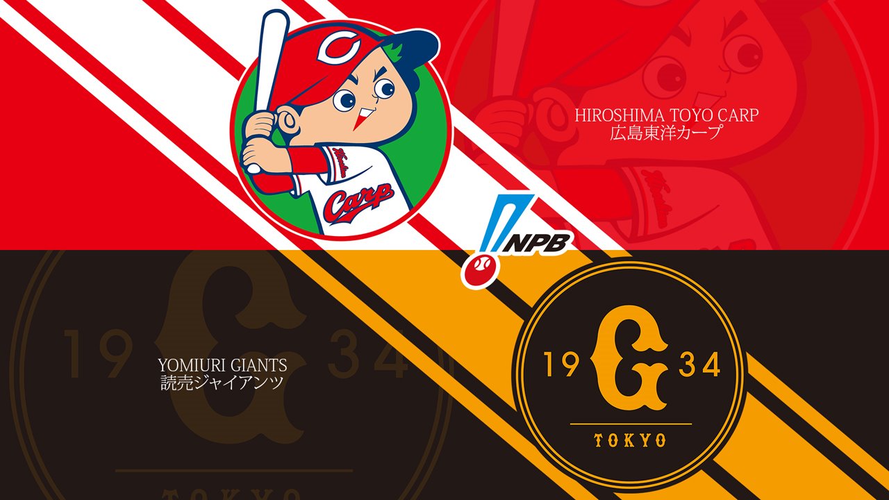 Hiroshima Toyo Carp vs Yomiuri Giants poster