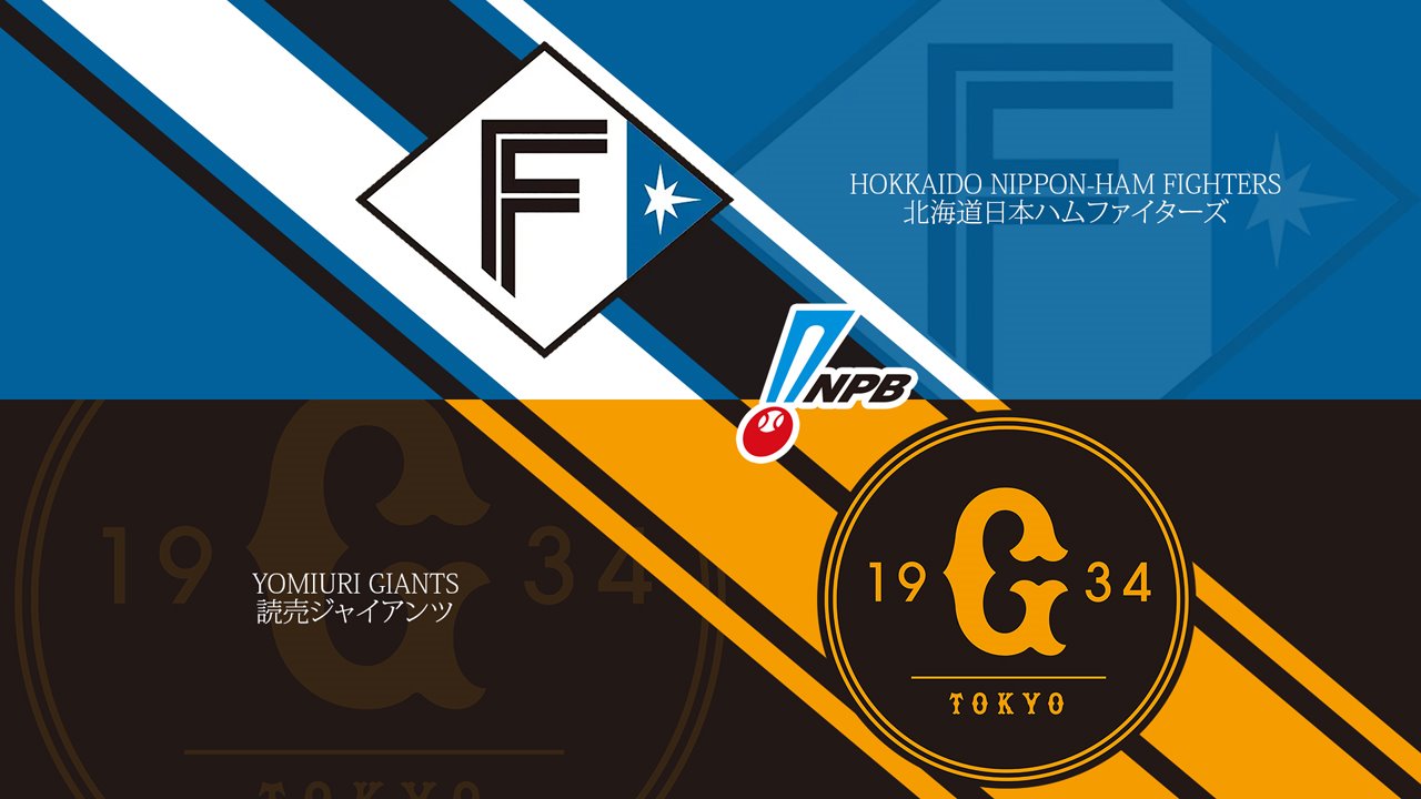 Hokkaido Nippon-Ham Fighters vs Yomiuri Giants poster