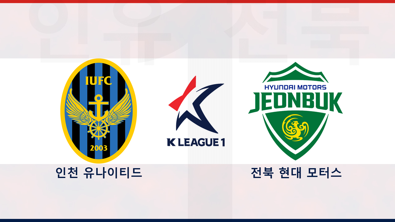 Incheon United vs Jeonbuk Hyundai Motors poster