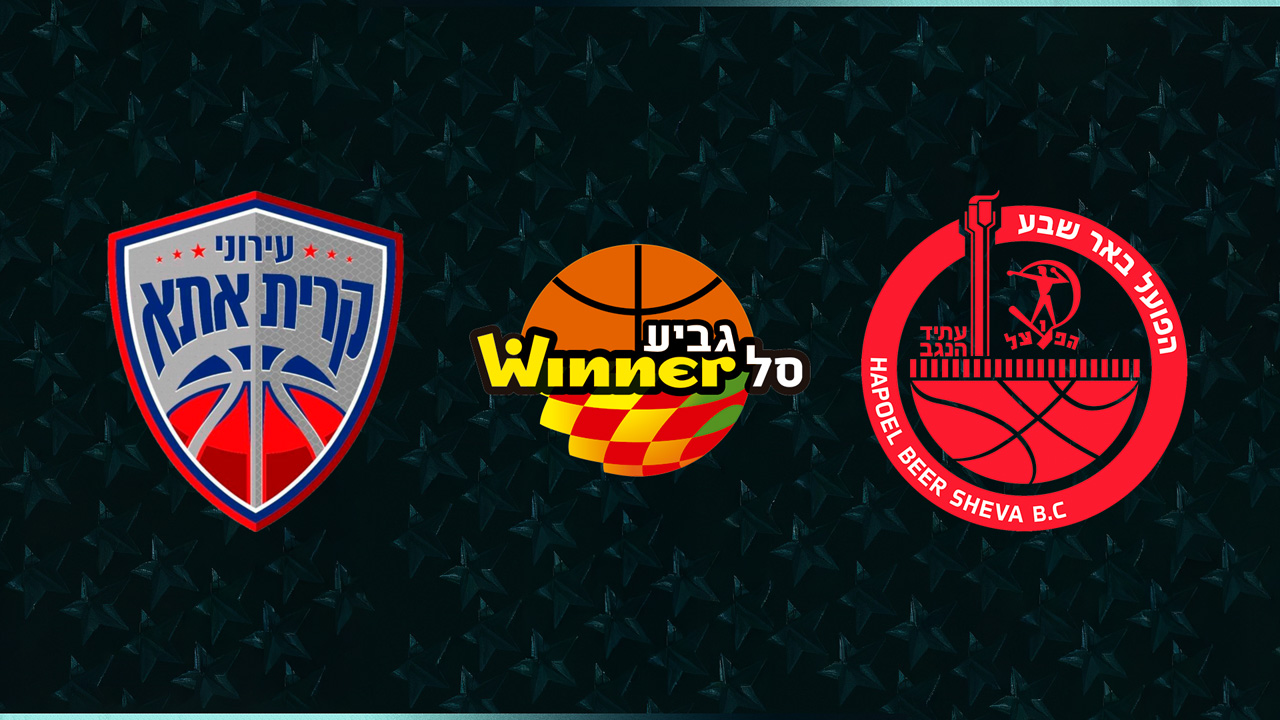Ironi Kiryat Ata B.C. vs Hapoel Beer Sheva BC poster