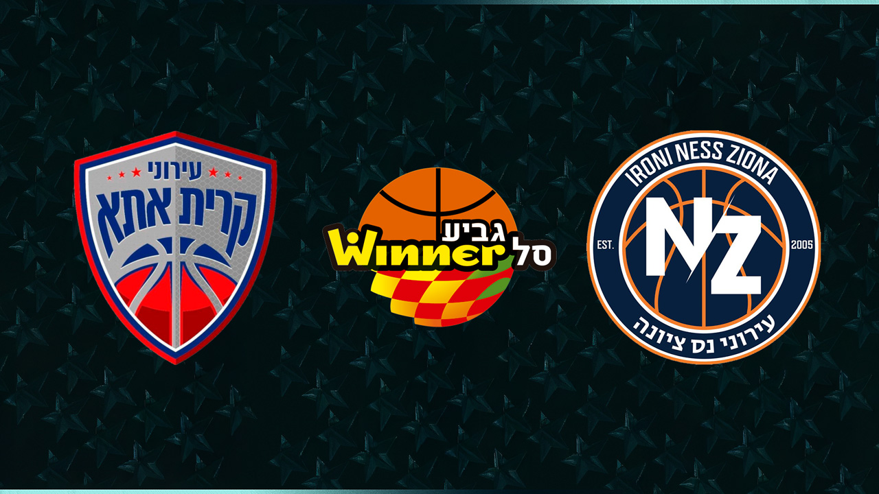 Ironi Kiryat Ata B.C. vs Ironi Ness Ziona BC poster