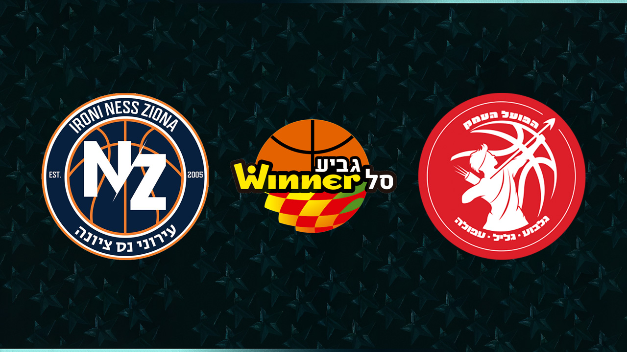 Ironi Ness Ziona BC vs Hapoel HaEmek poster