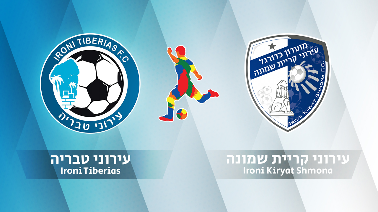 Ironi Tiberias vs Hapoel Ironi Kiryat Shmona poster