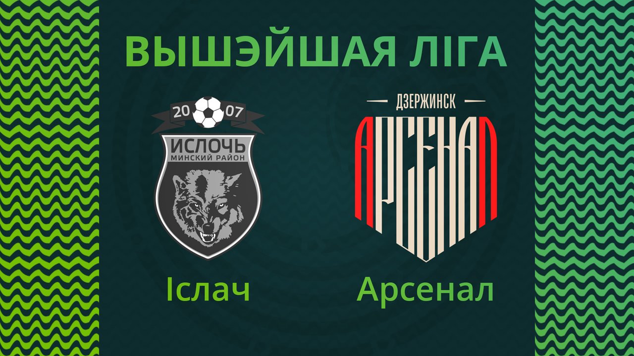 Isloch Minsk Raion vs Arsenal Dzerzhinsk poster