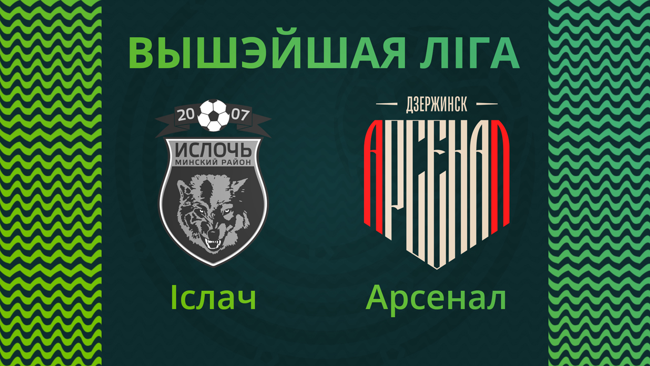 Isloch Minsk Raion vs Arsenal Dzerzhinsk poster