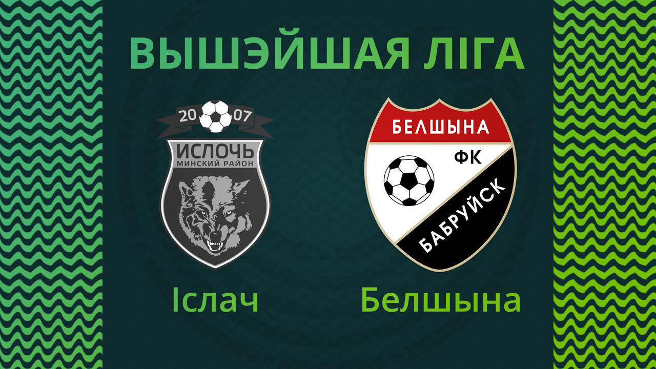 Isloch Minsk Raion vs Belshina Bobruisk poster
