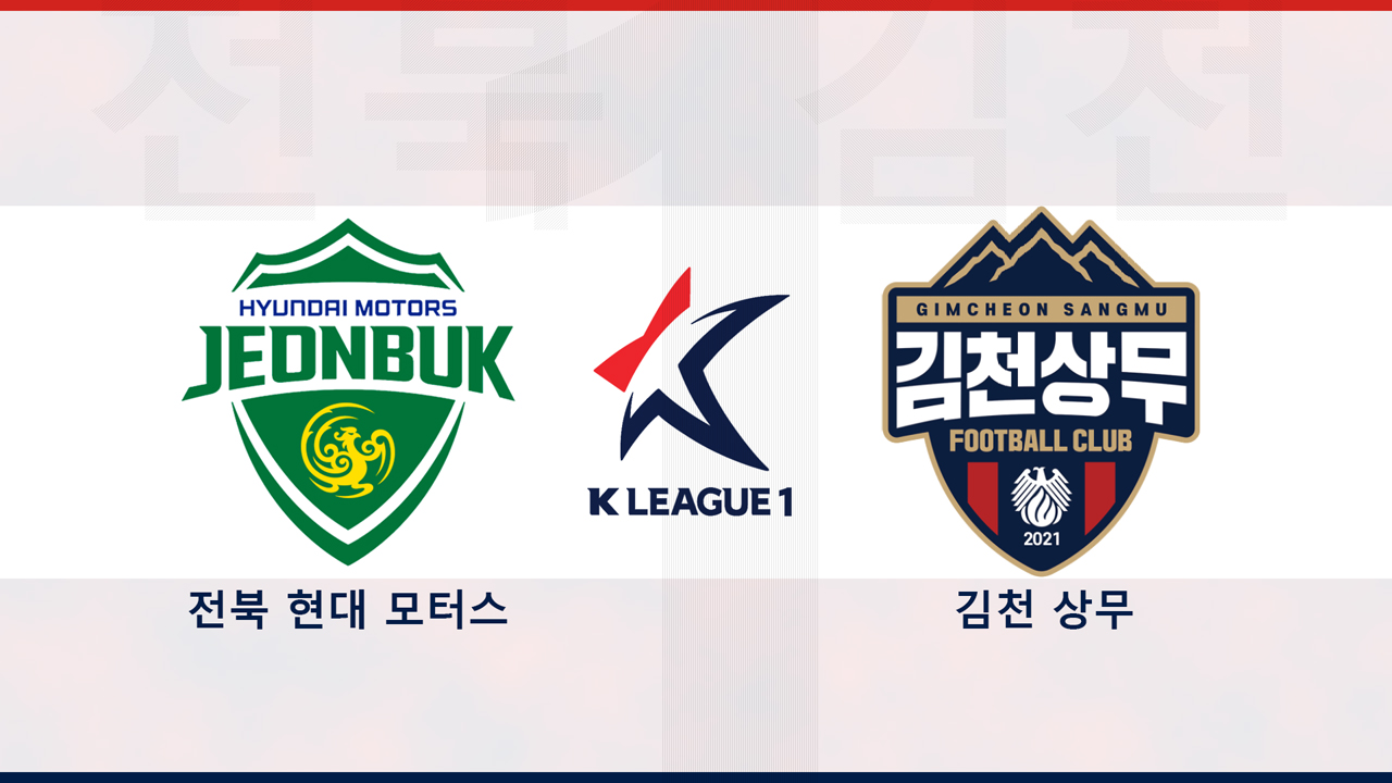 Jeonbuk Hyundai Motors vs Gimcheon Sangmu poster