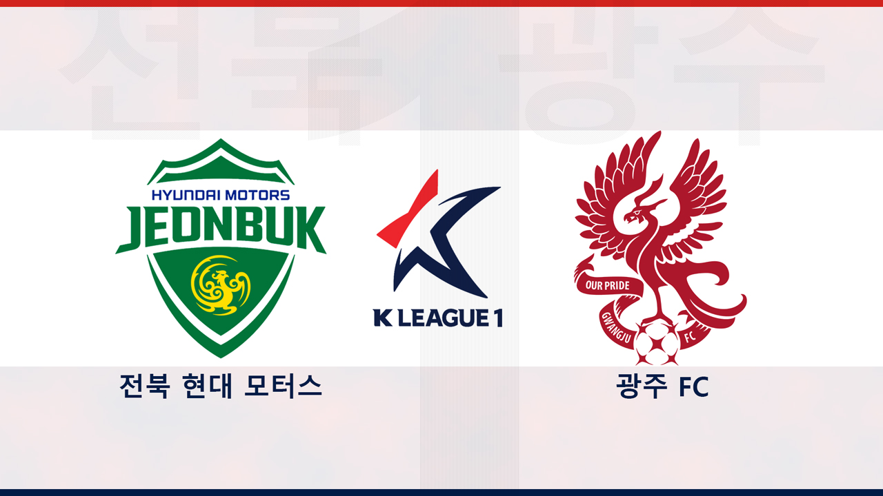 Jeonbuk Hyundai Motors vs Gwangju FC poster