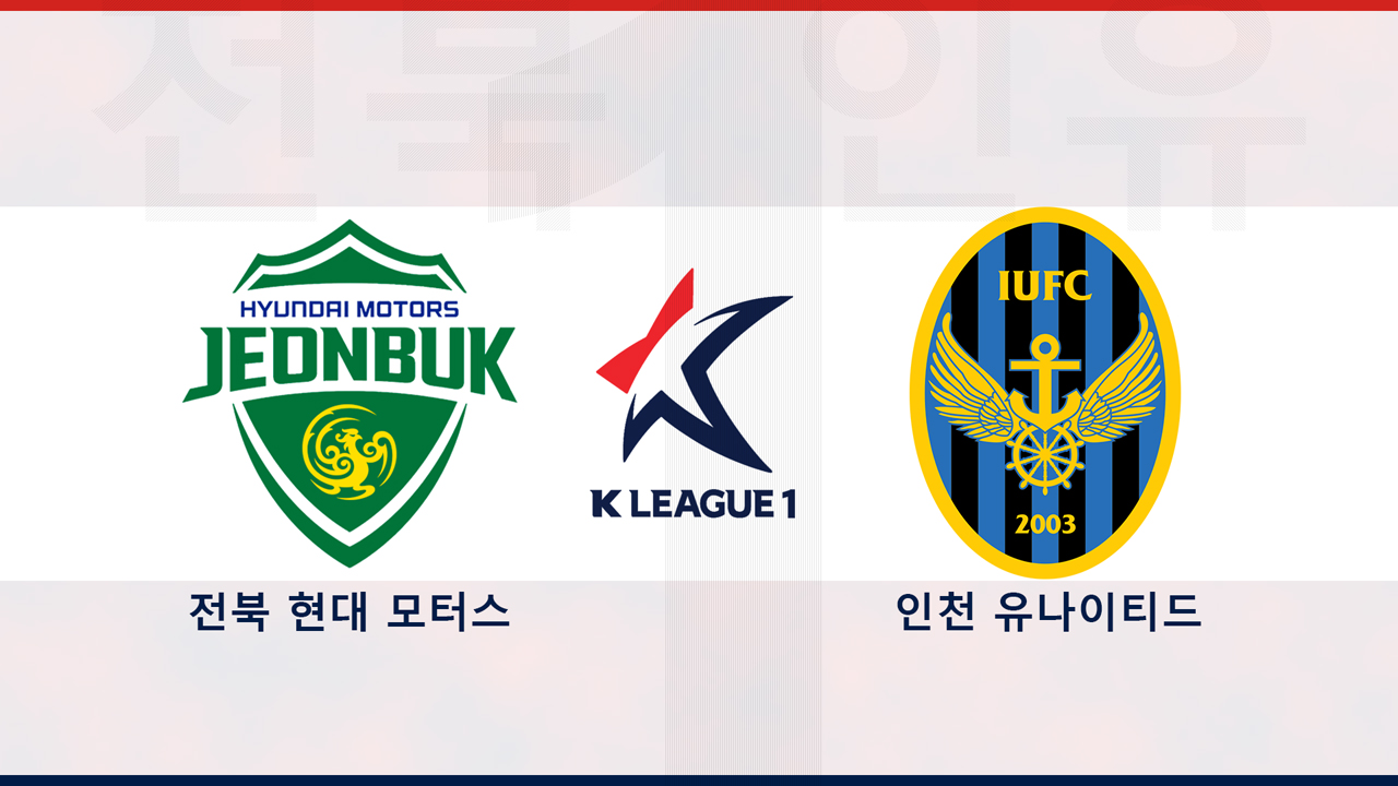 Jeonbuk Hyundai Motors vs Incheon United poster