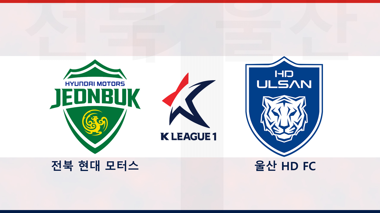 Jeonbuk Hyundai Motors vs Ulsan HD poster