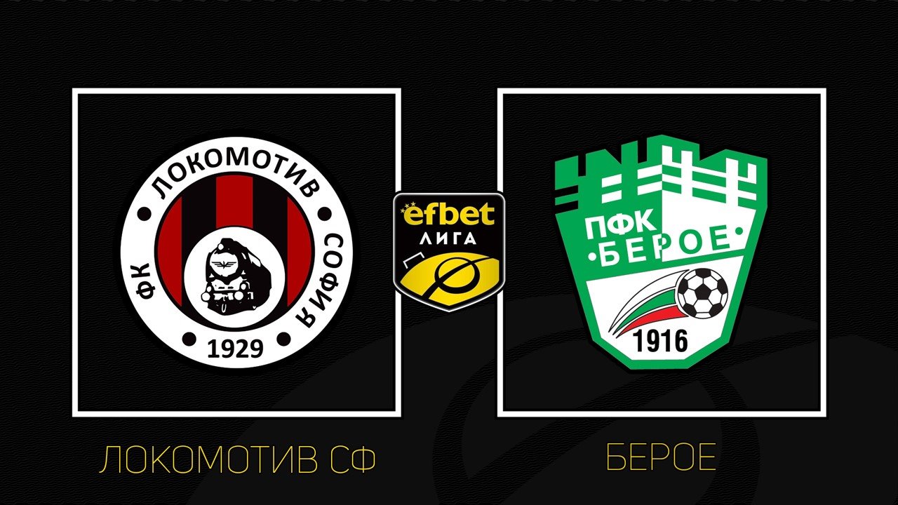 Lokomotiv Sofia vs Beroe poster