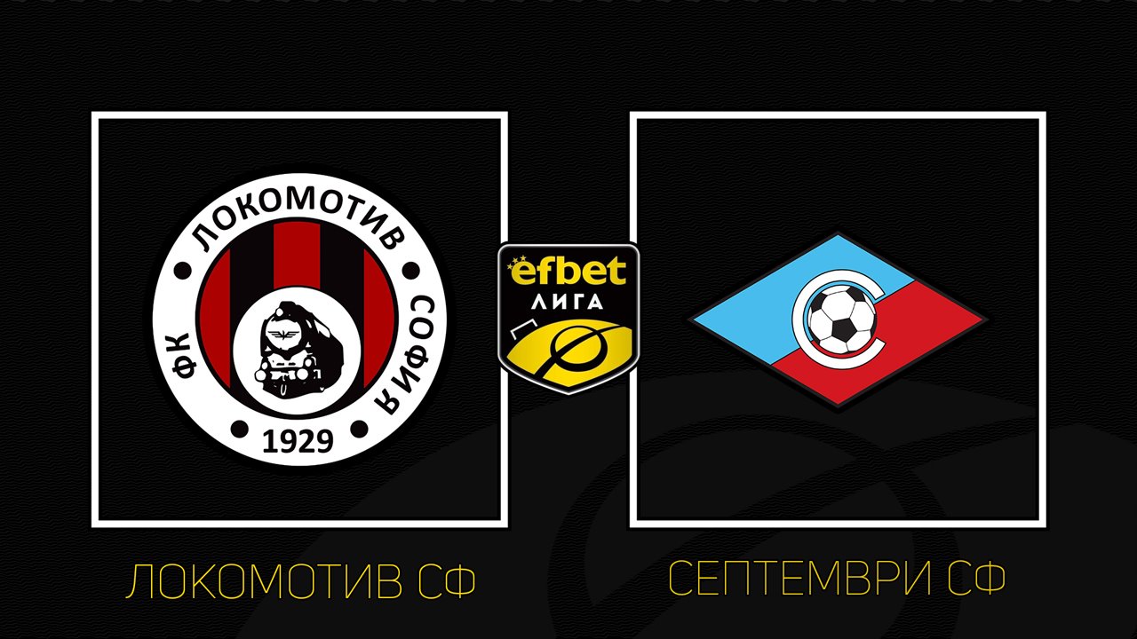 Lokomotiv Sofia vs Septemvri Sofia poster