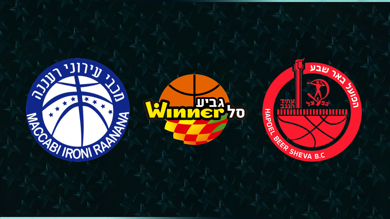 Maccabi Ra'anana vs Hapoel Beer Sheva BC poster