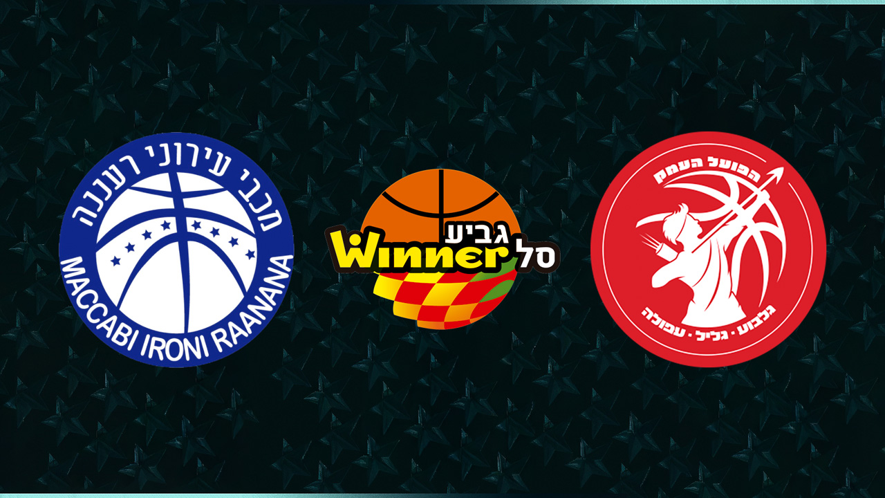 Maccabi Ra'anana vs Hapoel HaEmek poster